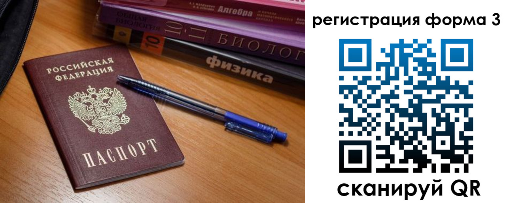 временная регистрация в квартире в Биробиджане