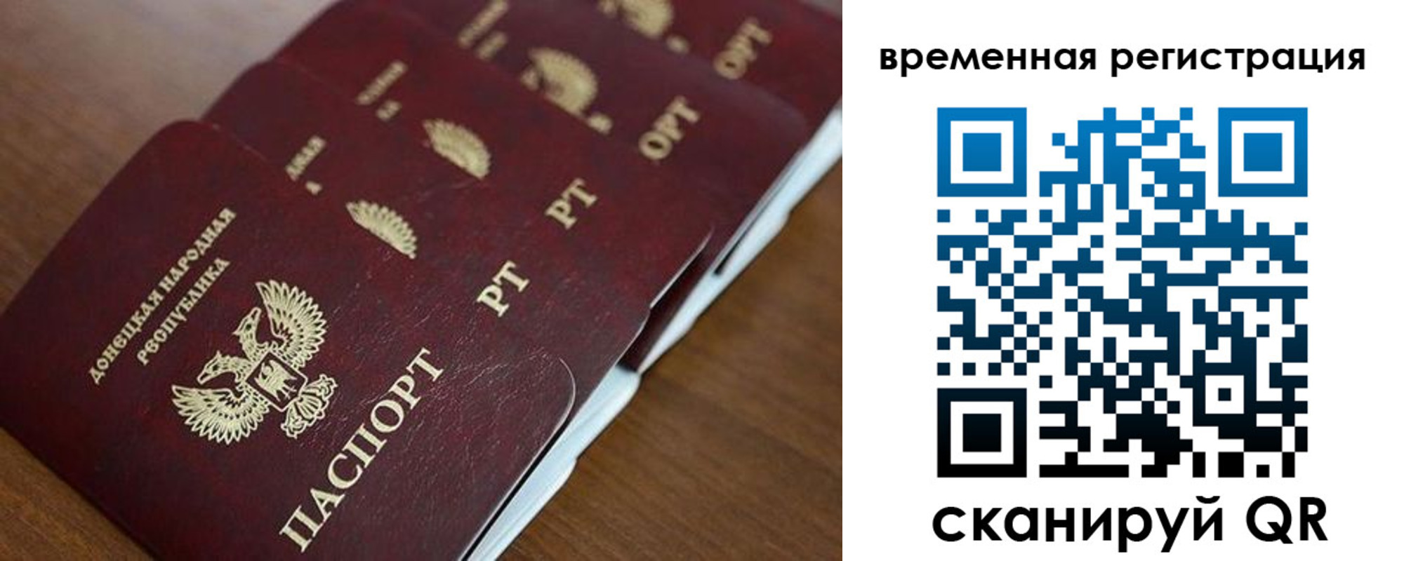 временная регистрация в Биробиджане