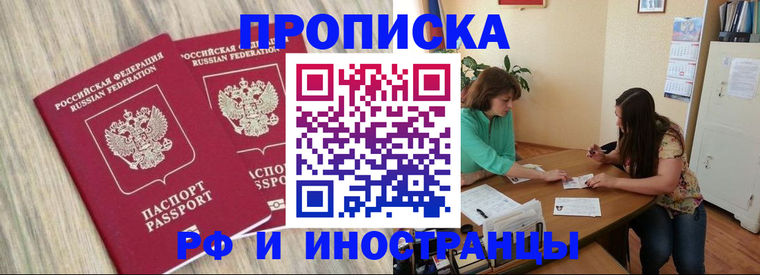 прописка для школы в Биробиджане