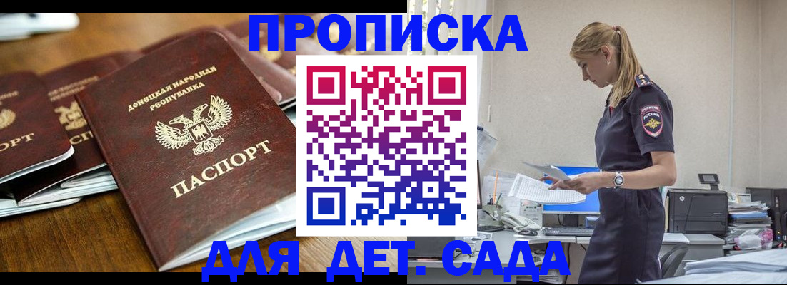 прописка ребенка в Биробиджане