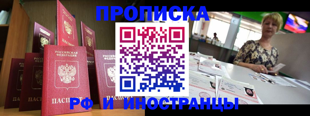 найти адрес прописки в Биробиджане