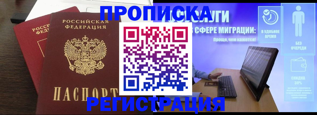 прописка для военкомата в Биробиджане