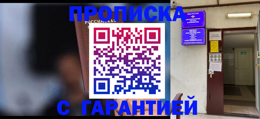 временная регистрация недорого в Биробиджане