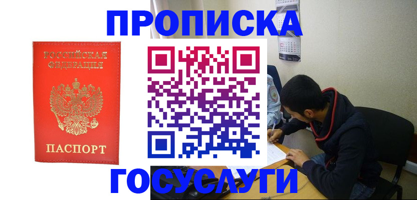 где прописаться в Биробиджане